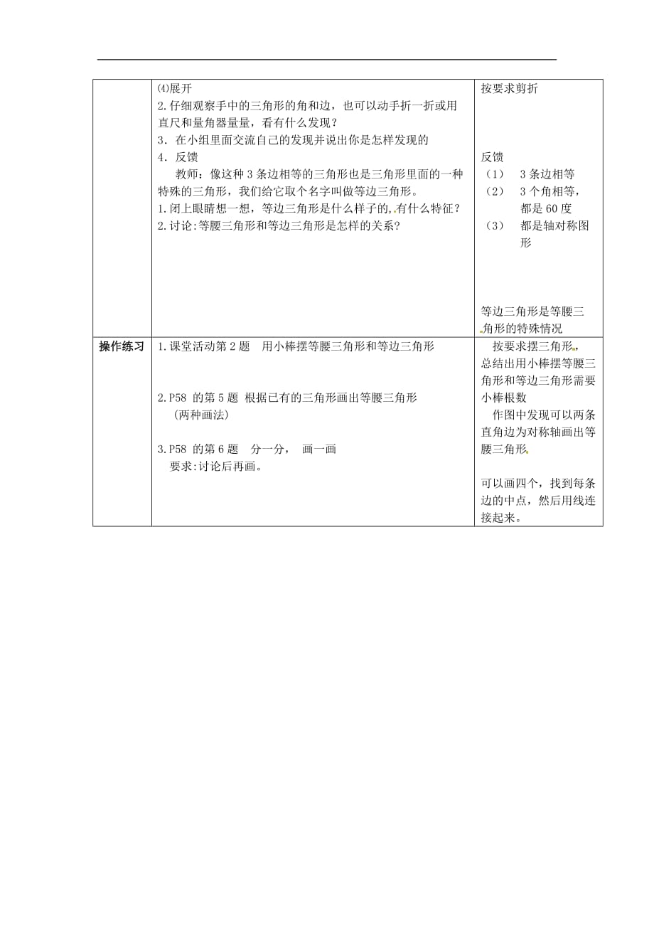 四年级下册数学教案42三角形的分类西师大版2_第2页