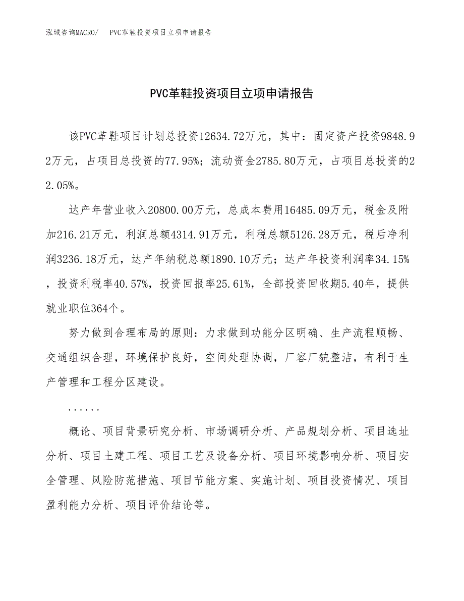 关于建设丝织品染色投资项目立项申请报告.docx_第1页