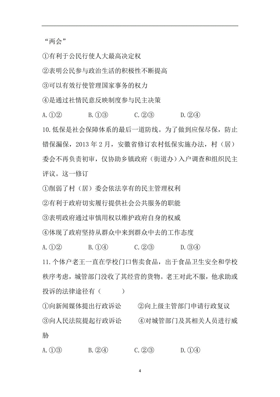 2017-2018年河南省镇平县第一高级中学高一（下）学期第三次月考政治试题.doc_第4页