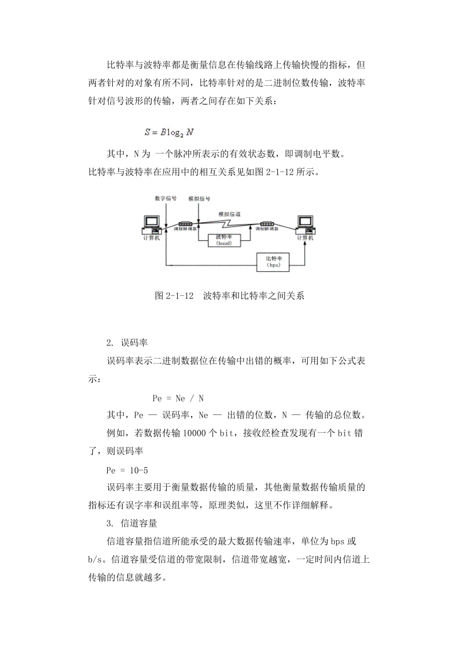 数据通信的主要技术指标课后习题及答案_第2页