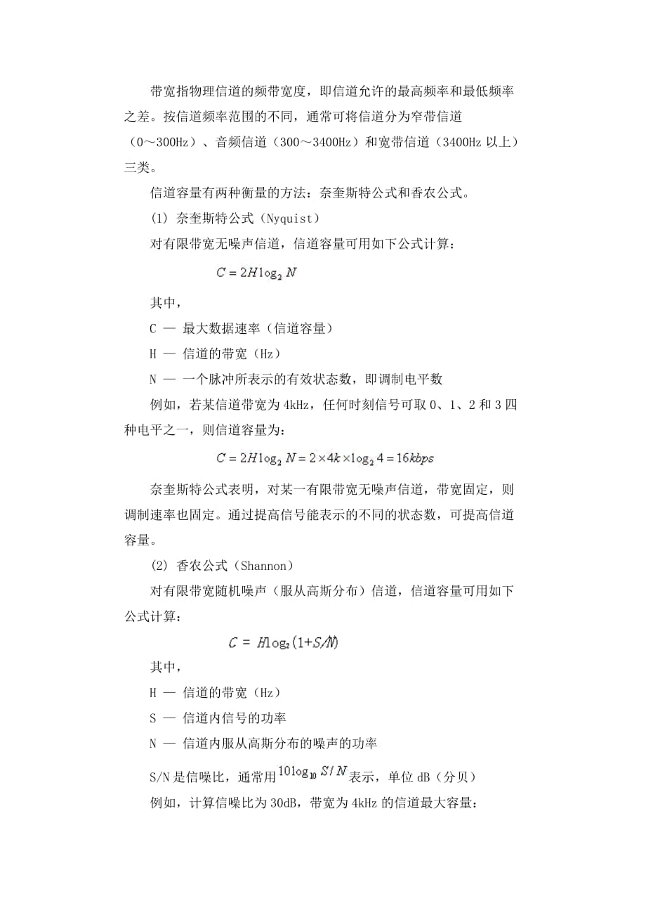 数据通信的主要技术指标课后习题及答案_第3页