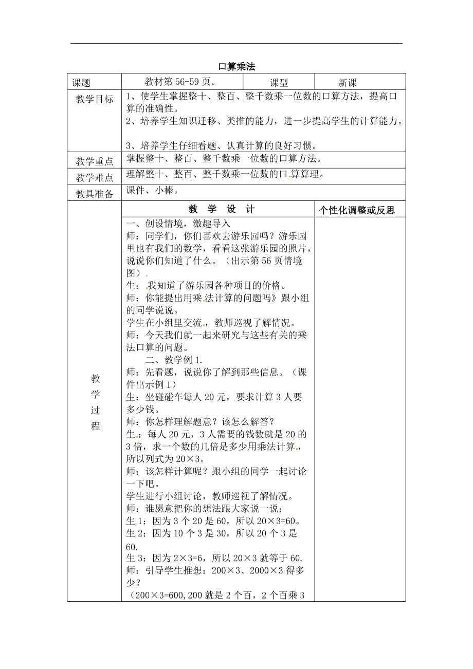 三年级上数学教案口算乘法人教版_第1页