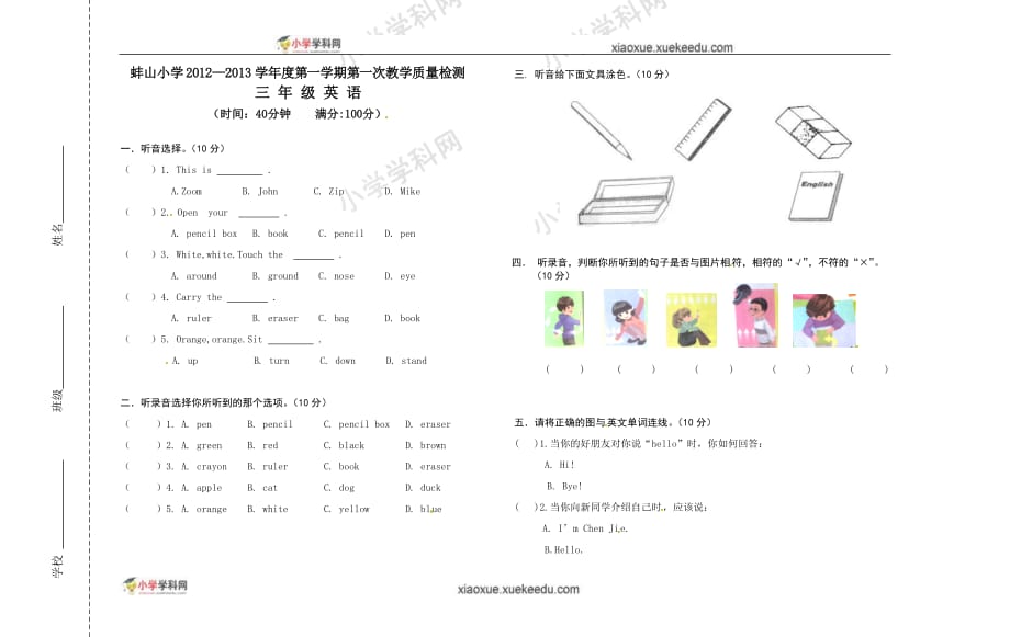 安徽省蚌埠市蚌山小学三年级上学期第一次教学质量检测英语试题_第1页