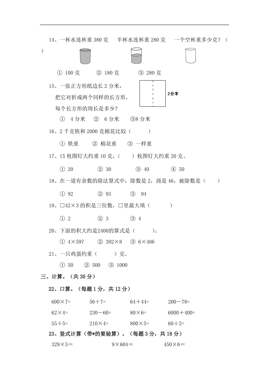 三年级上数学期中调研试题轻松夺冠苏教版_第2页