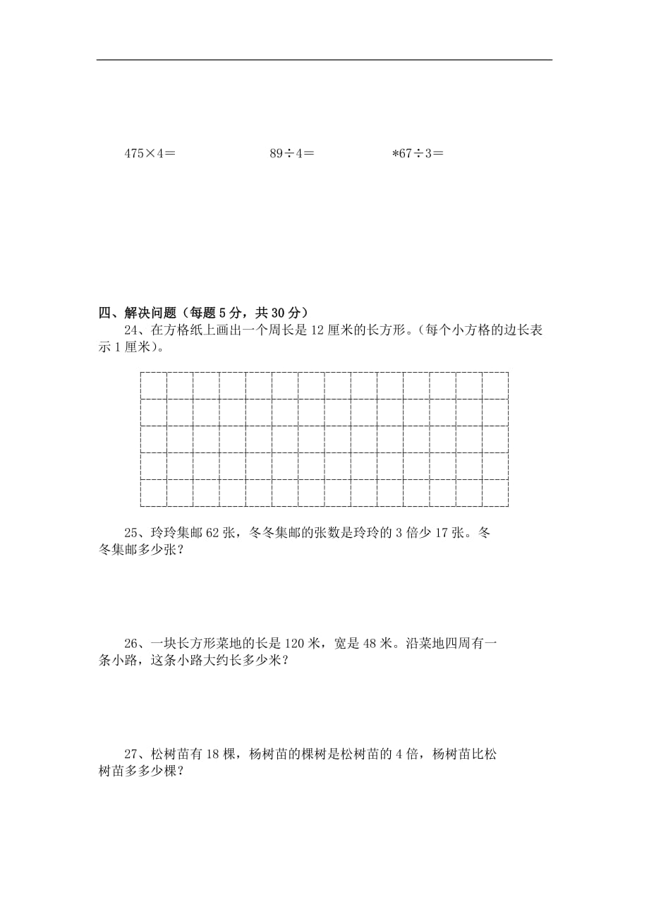 三年级上数学期中调研试题轻松夺冠苏教版_第3页