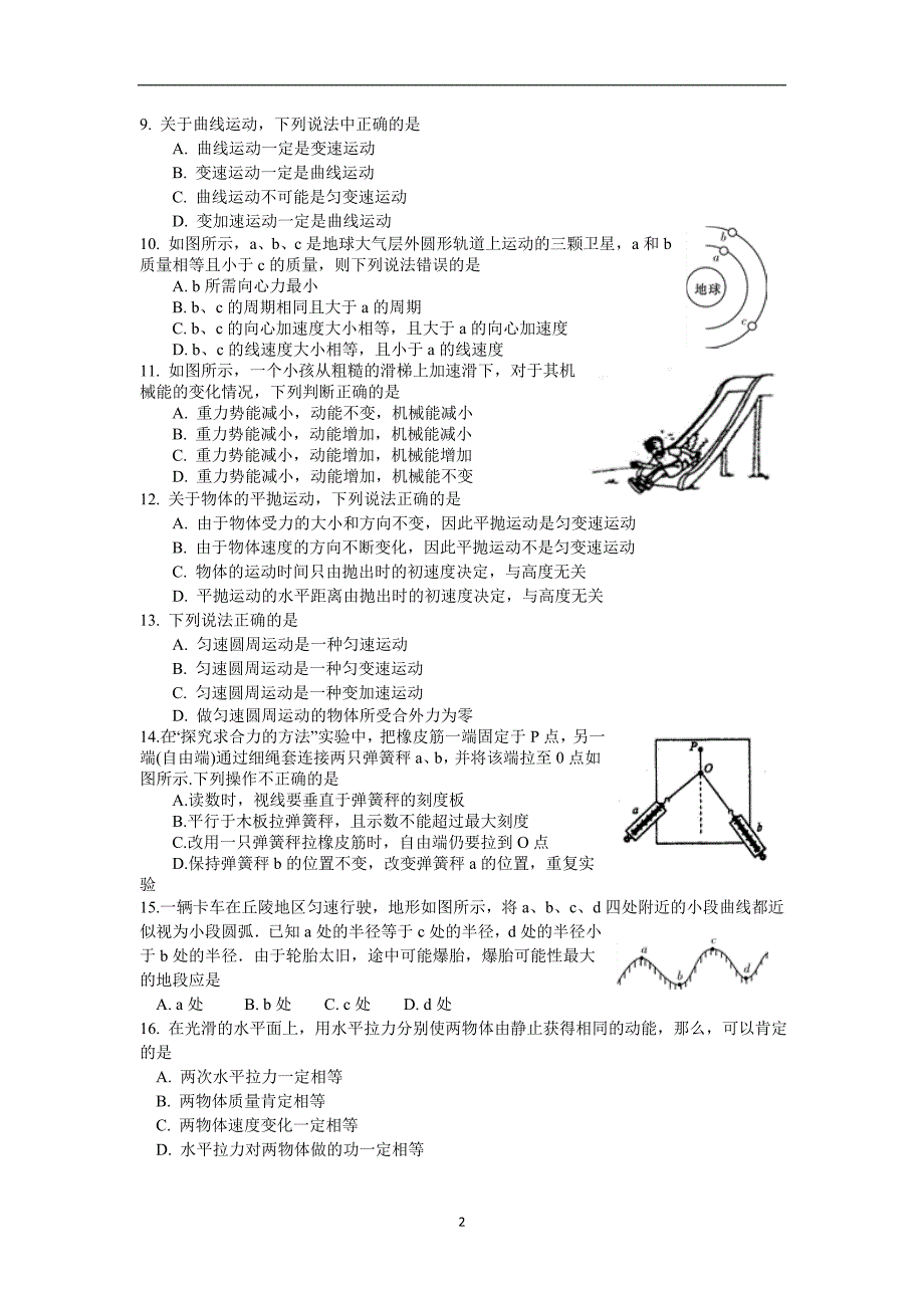 2017-2018年湖南省高二（下）学期期中考试 物理 Word版.Doc_第2页