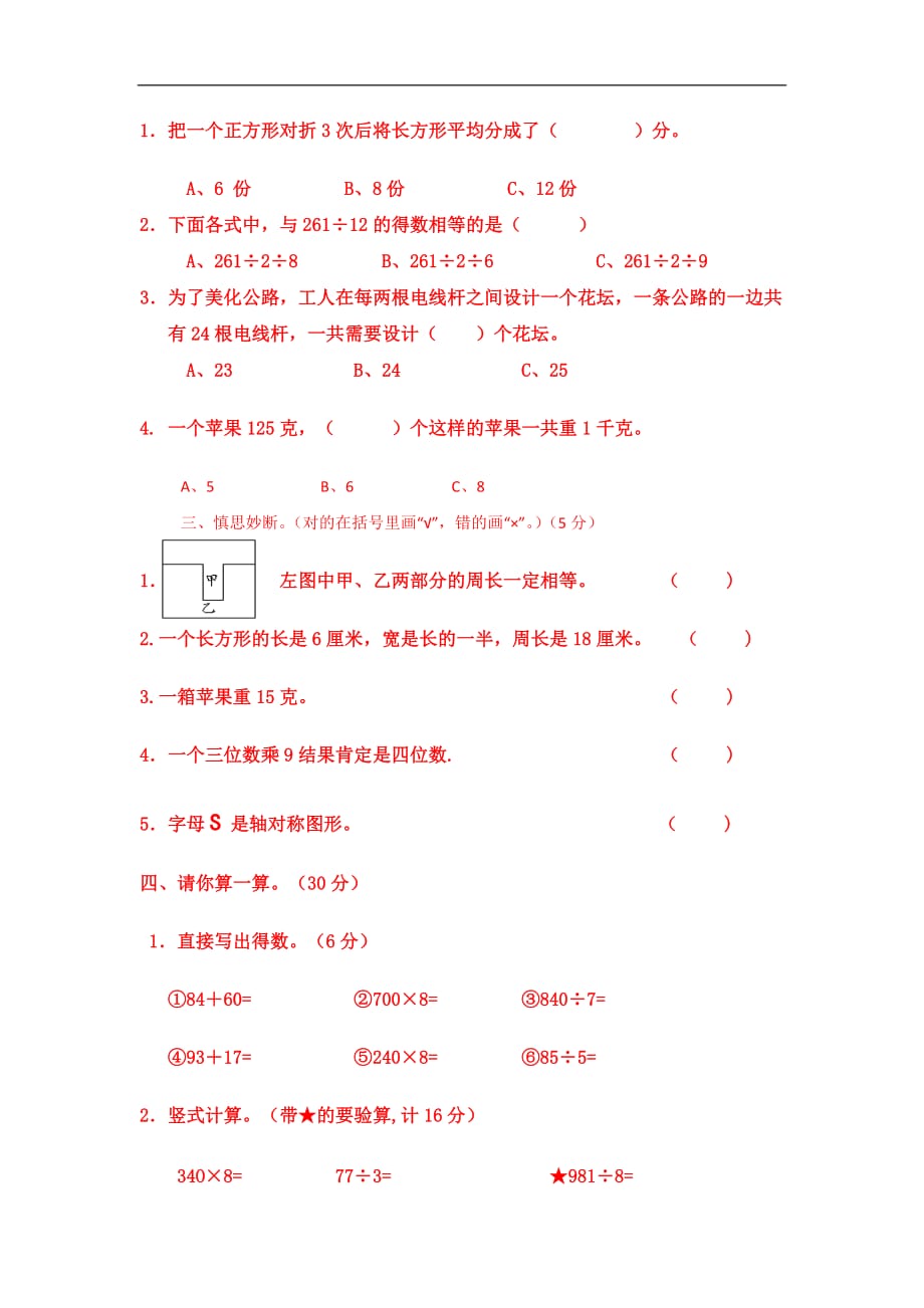 三年级下数学期末试卷A小状元苏教版_第2页