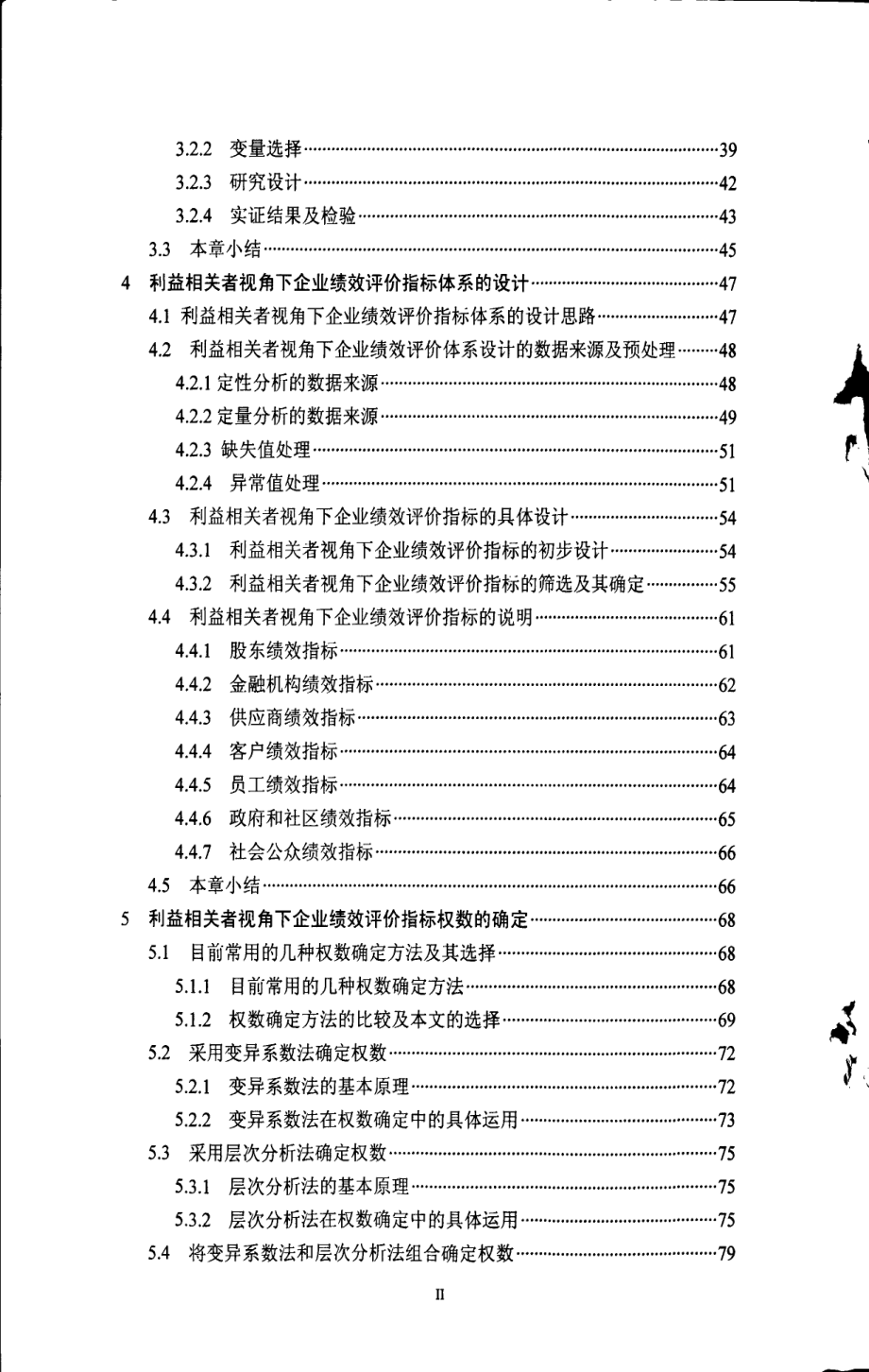 利益相关者视角下企业绩效评价体系研究——以矿产资源型企业为例_第4页