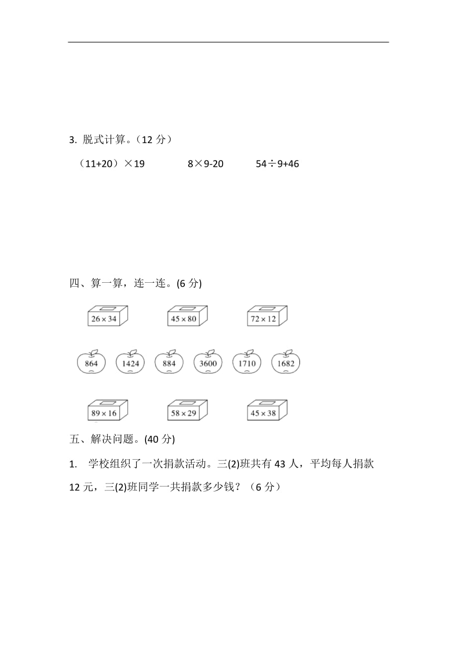 三年级下册数学试题期中测试卷1苏教版含答案_第3页