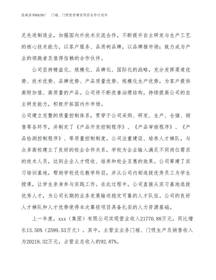 门碰、门吸投资建设项目合作计划书（样本）_第2页