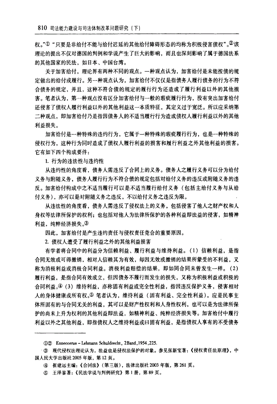 加害给付情形下的法律适用研究(1)_第2页