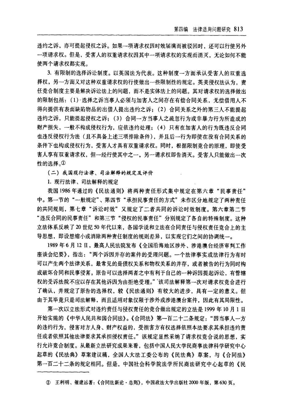 加害给付情形下的法律适用研究(1)_第5页