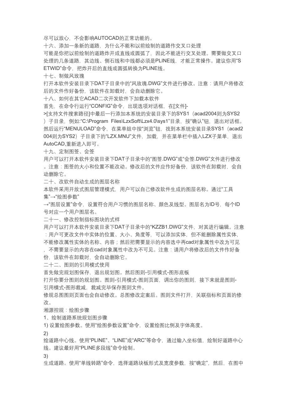 湘源控规神一样命令总结_第5页