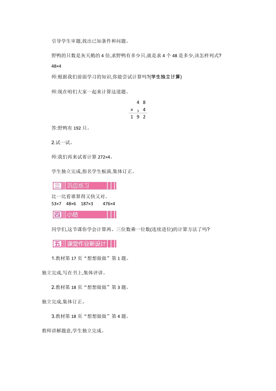 三年级上册数学教案第1单元两三位数乘一位数5两三位数乘一位数进位第2课时苏教版_第2页