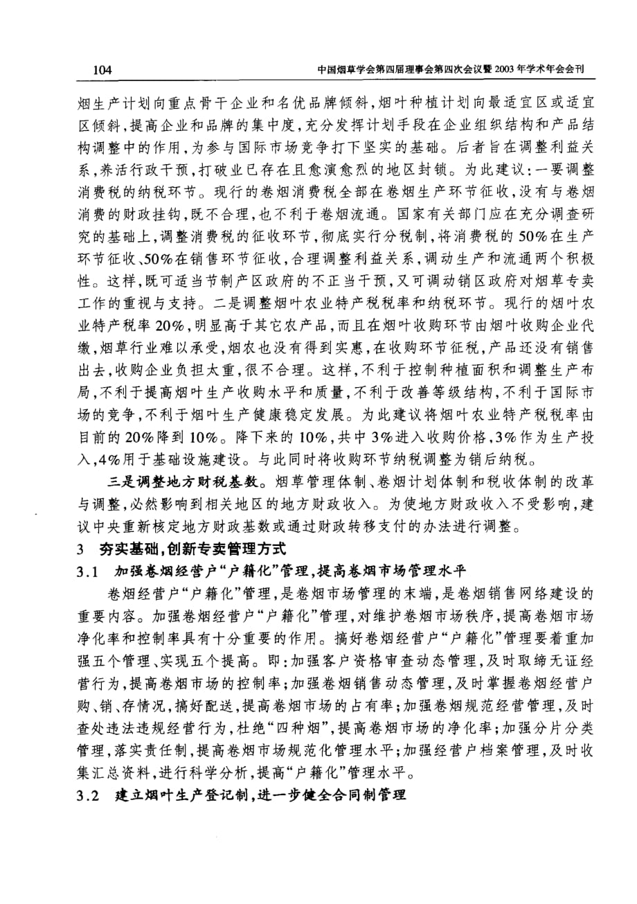 创新烟草专卖管理 提高行政执法水平_第3页