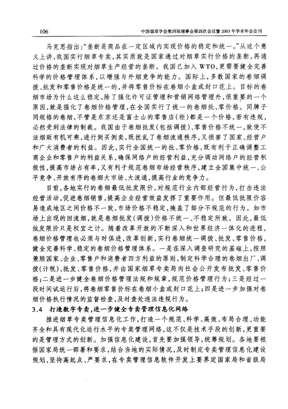 创新烟草专卖管理 提高行政执法水平_第5页