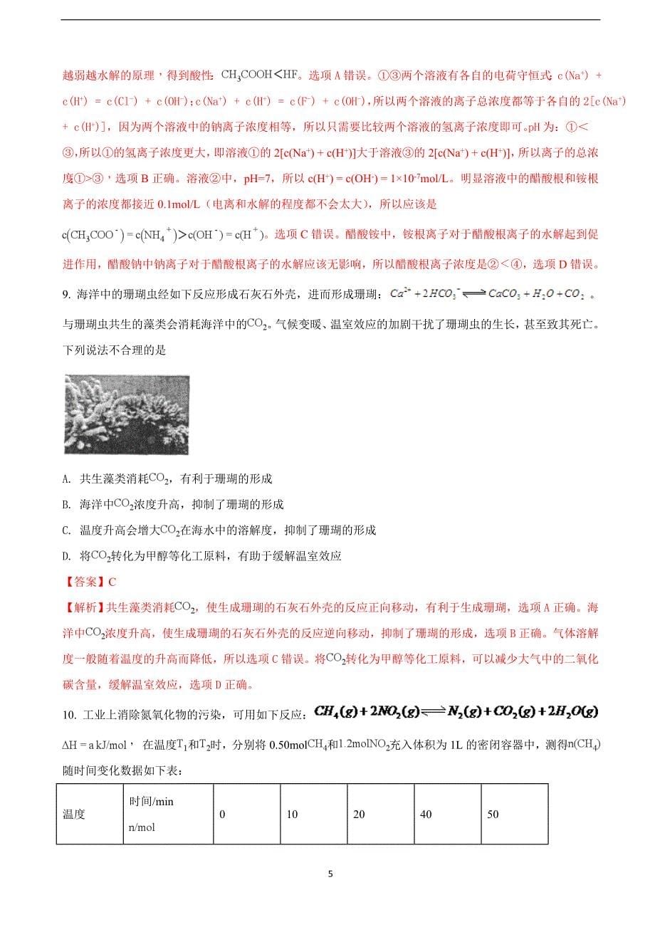 2018年北京市第四中学高三（上）学期期中考试化学试题（解析版）.doc_第5页