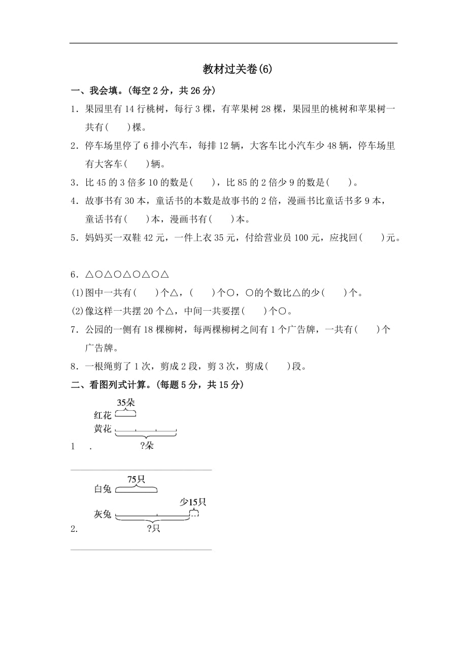 三年级上册数学单元测试第五单元教材过关卷6苏教版含答案_第1页