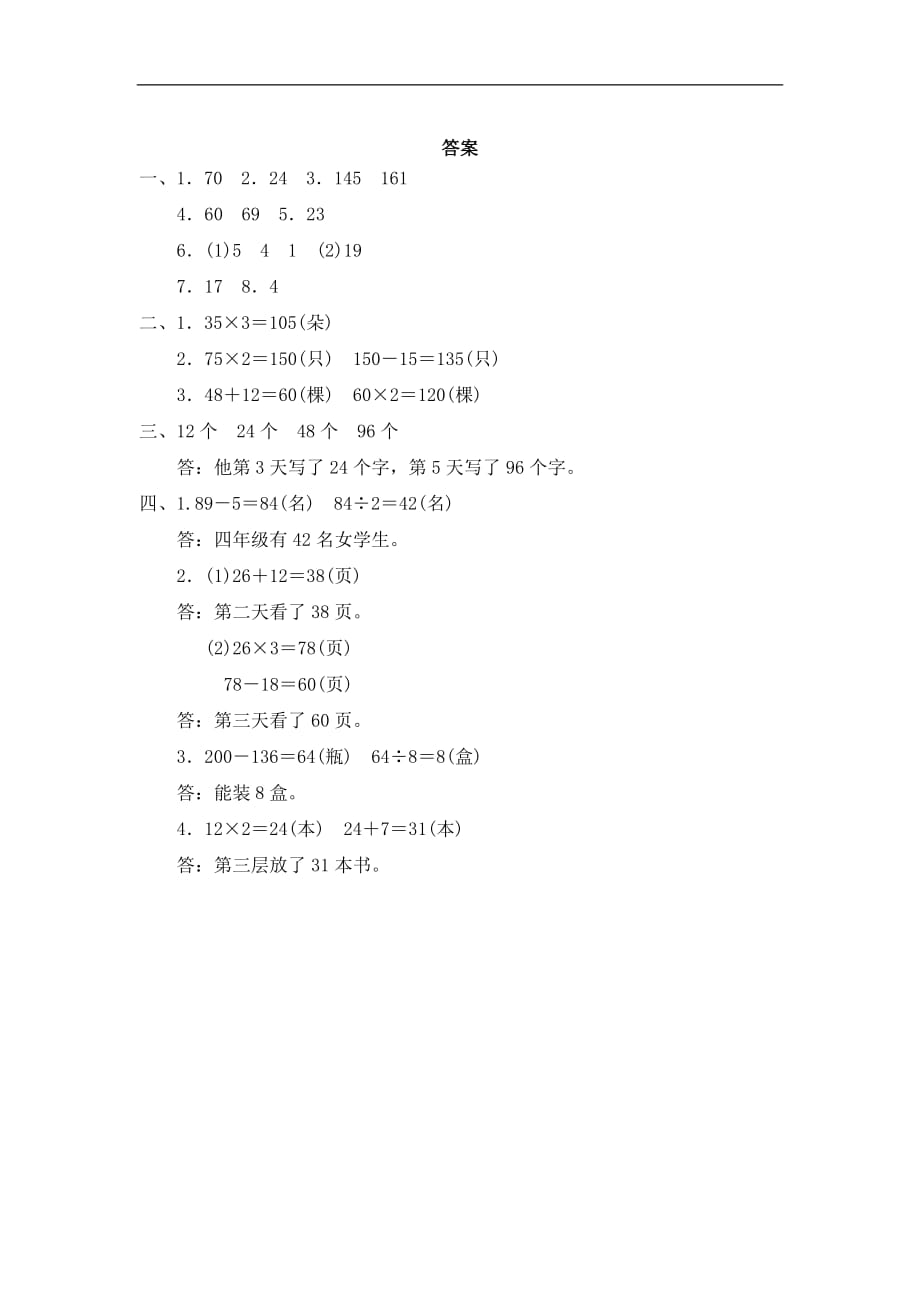 三年级上册数学单元测试第五单元教材过关卷6苏教版含答案_第4页