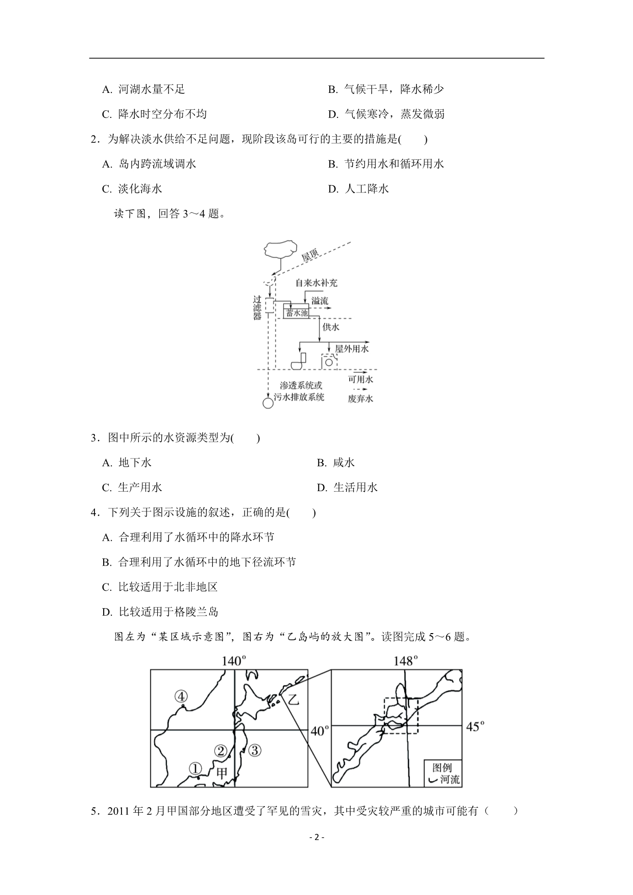 2017-2018年湖北省鄂西南三校合作体高二（下）学期期中考试地理试题 缺答案（Word版）.doc_第2页