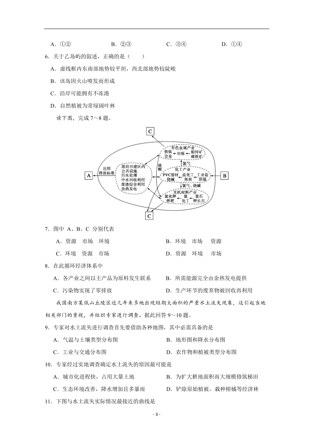 2017-2018年湖北省鄂西南三校合作体高二（下）学期期中考试地理试题 缺答案（Word版）.doc_第3页