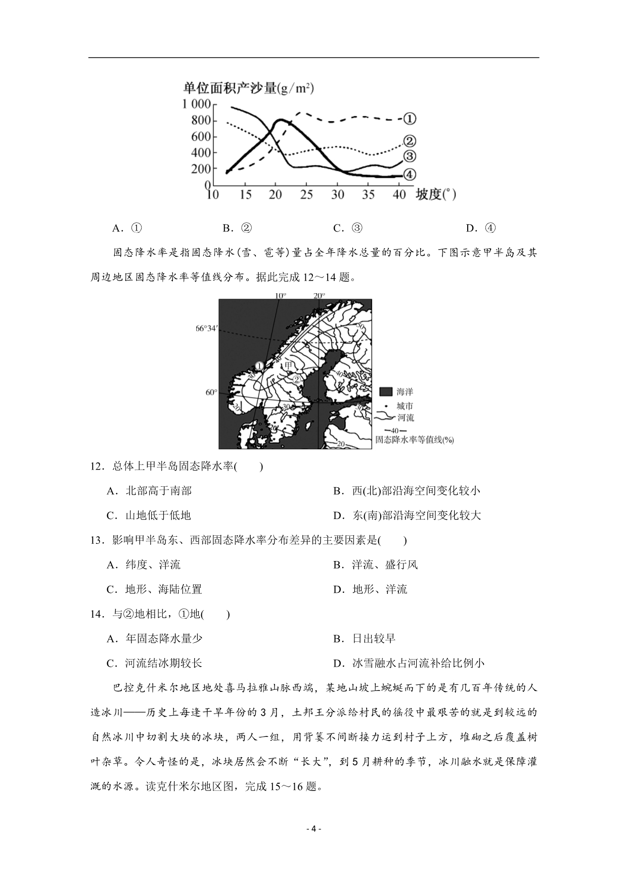 2017-2018年湖北省鄂西南三校合作体高二（下）学期期中考试地理试题 缺答案（Word版）.doc_第4页