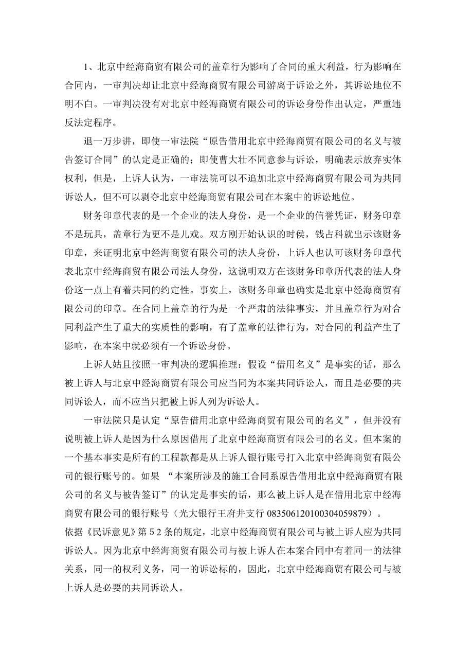 项目施工合同纠纷案代理意见北京王文杰律师_第5页