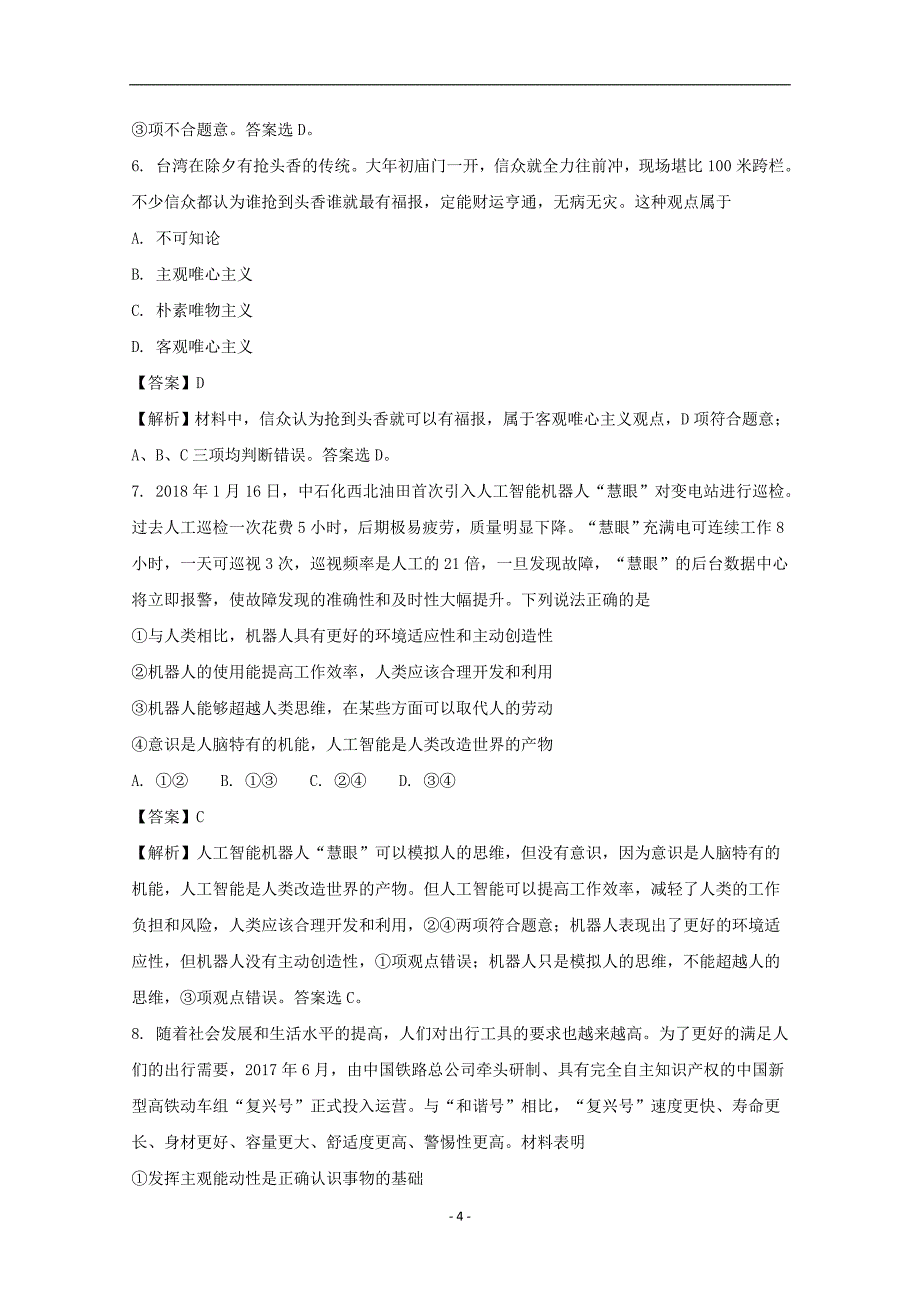 2017-2018年湖北省重点高中联考协作体高二（下）学期期中考试政治试题 解析版.doc_第4页