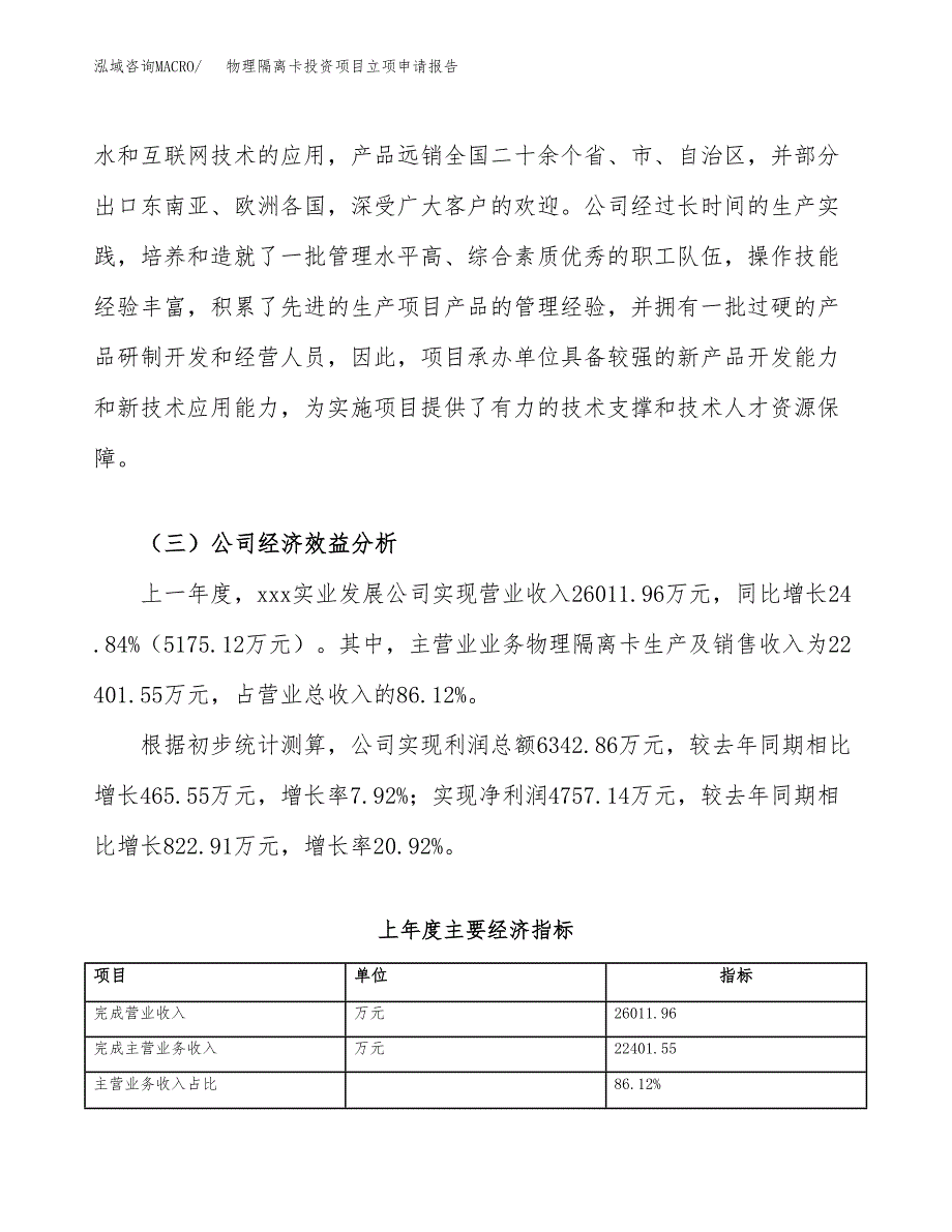 关于建设物理隔离卡投资项目立项申请报告.docx_第4页