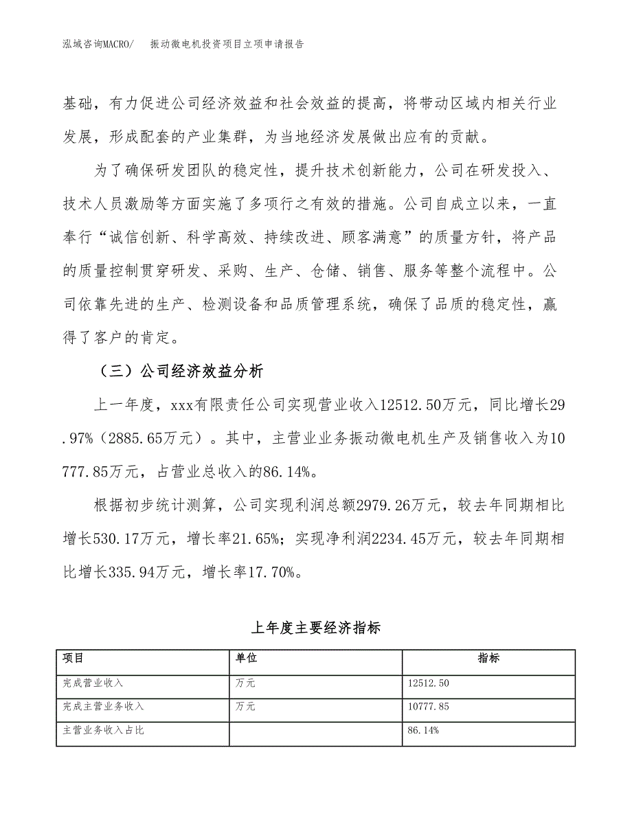 关于建设电机筒铸件投资项目立项申请报告.docx_第4页
