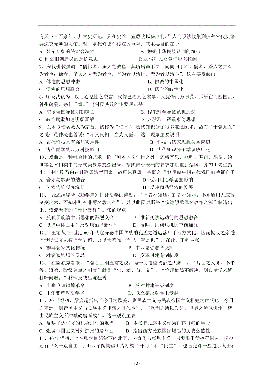 2017-2018年湖北省部分重点中学高二（下）学期期中考试历史试题 Word版.doc_第2页