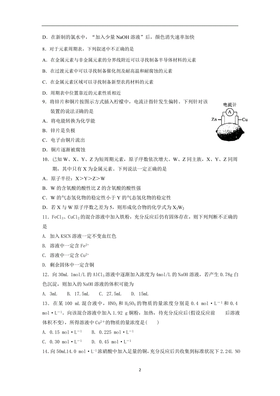 2017-2018年陕西省黄陵中学高新部高一（下）学期期中考试化学试题.doc_第2页