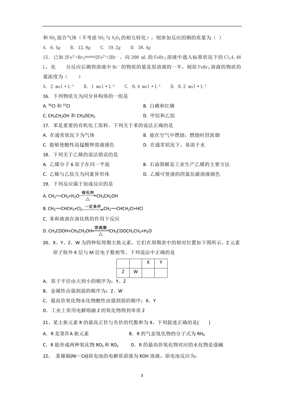 2017-2018年陕西省黄陵中学高新部高一（下）学期期中考试化学试题.doc_第3页