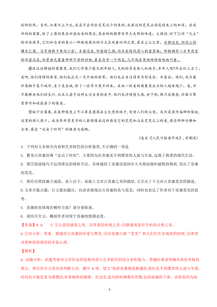 2018年甘肃省天水市一中高三（下）学期第三次模拟考试语文试题（解析版）.doc_第4页