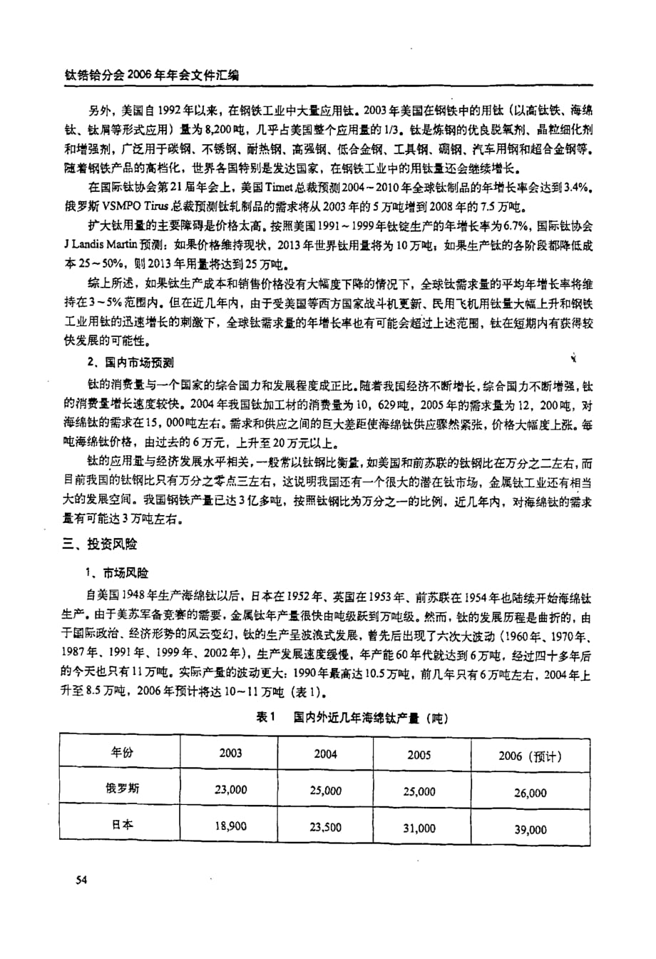 促进技术进步是保持海绵钛生产持续发展的关键_第2页