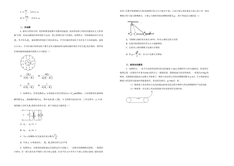 【100所名校】2018年高三（下）学期4月月考理科综合物理试题.doc_第2页