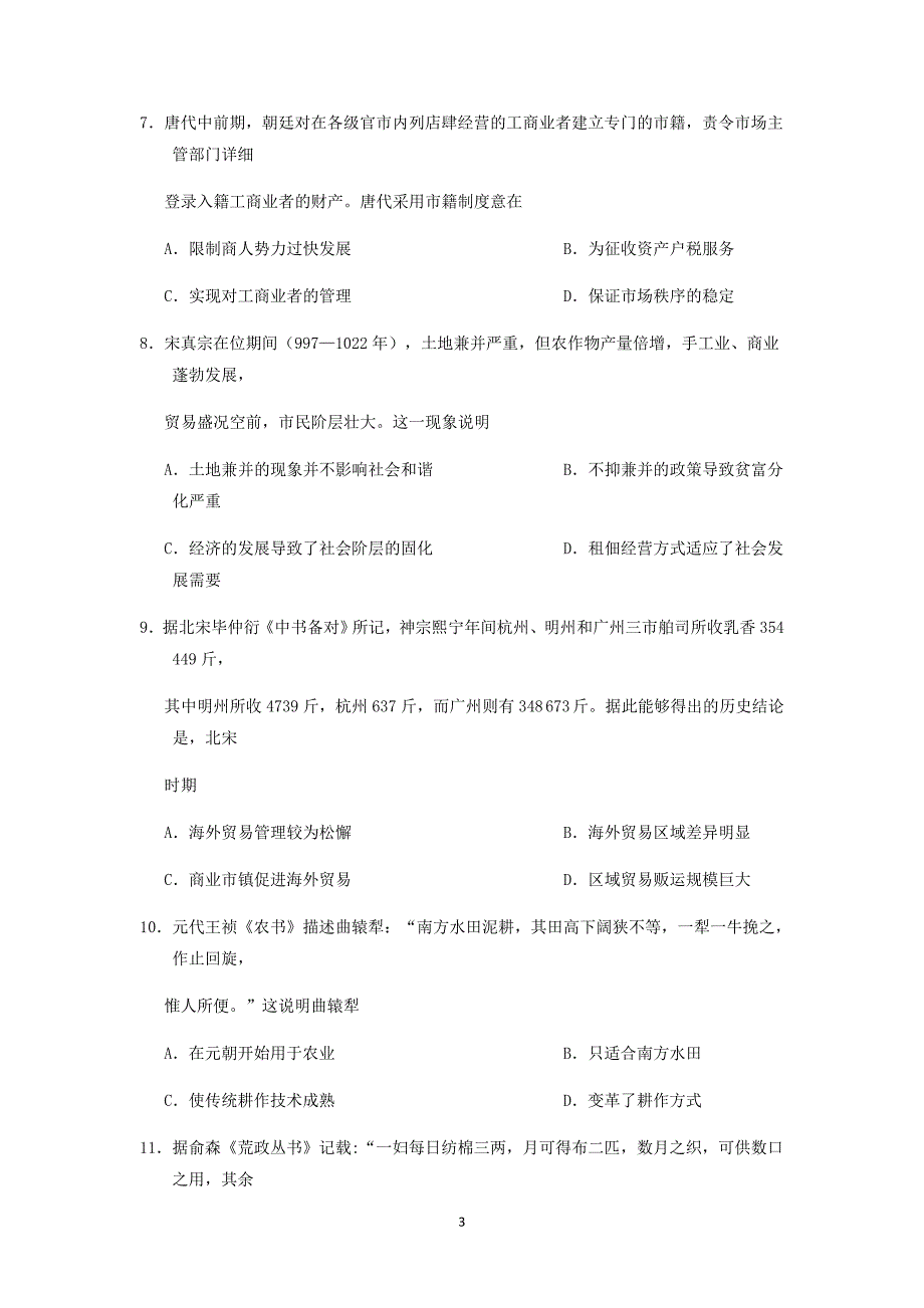 2017-2018年福建省高一（下）学期期中考试历史试题.doc_第3页