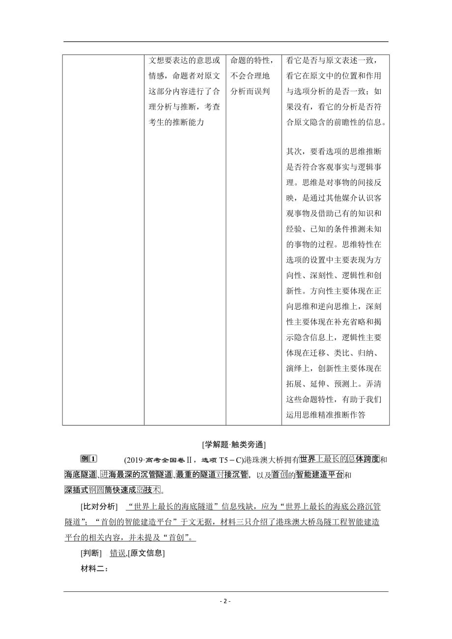 2020版新高考语文二轮复习京津鲁琼版讲义：专题二 2 针对提升二　“四步三想一原则”分析推断好选择——分析推断选择题的提升之道 Word版含解析_第2页