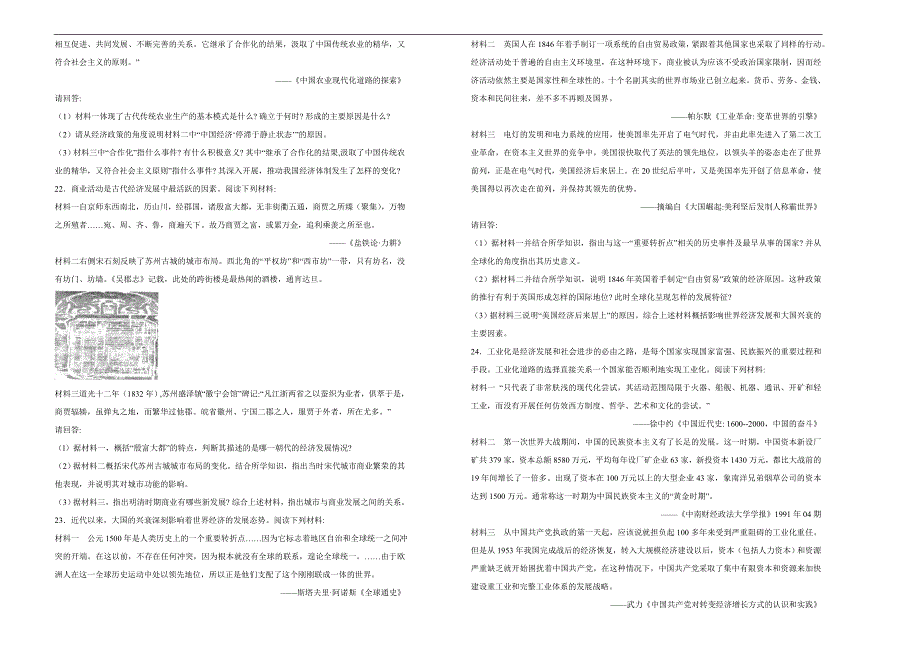 【100所名校】2017-2018年江苏省常熟中学高一（下）学期期中考试历史试题（解析版）.doc_第4页