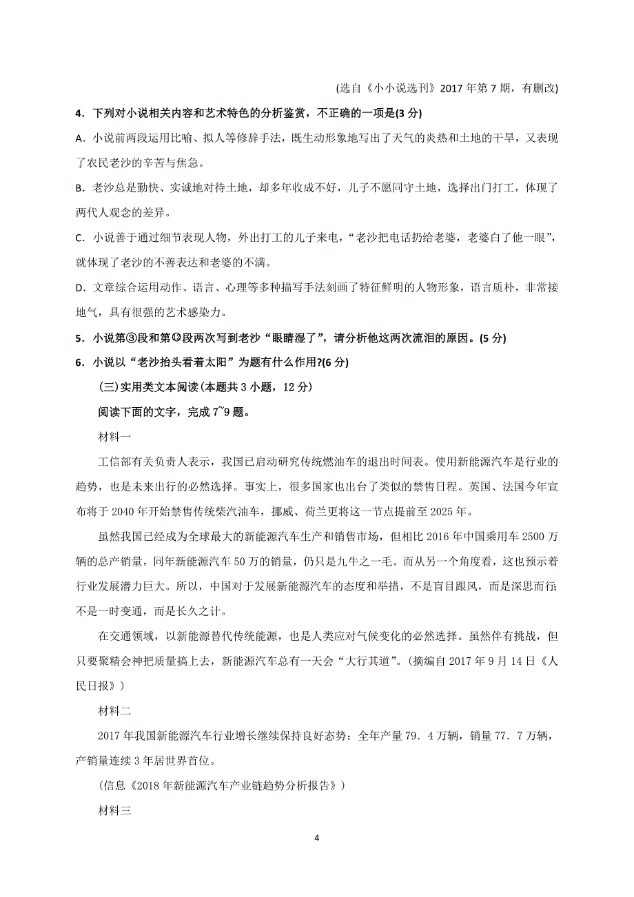 2017-2018年辽宁省大连渤海高级中学高二（下）学期期中考试语文试题（Word版）.doc_第4页