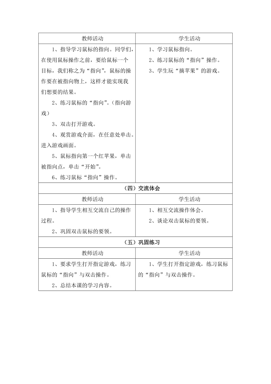 三年级上信息技术教案鼠标双击摘果实安徽版_第3页