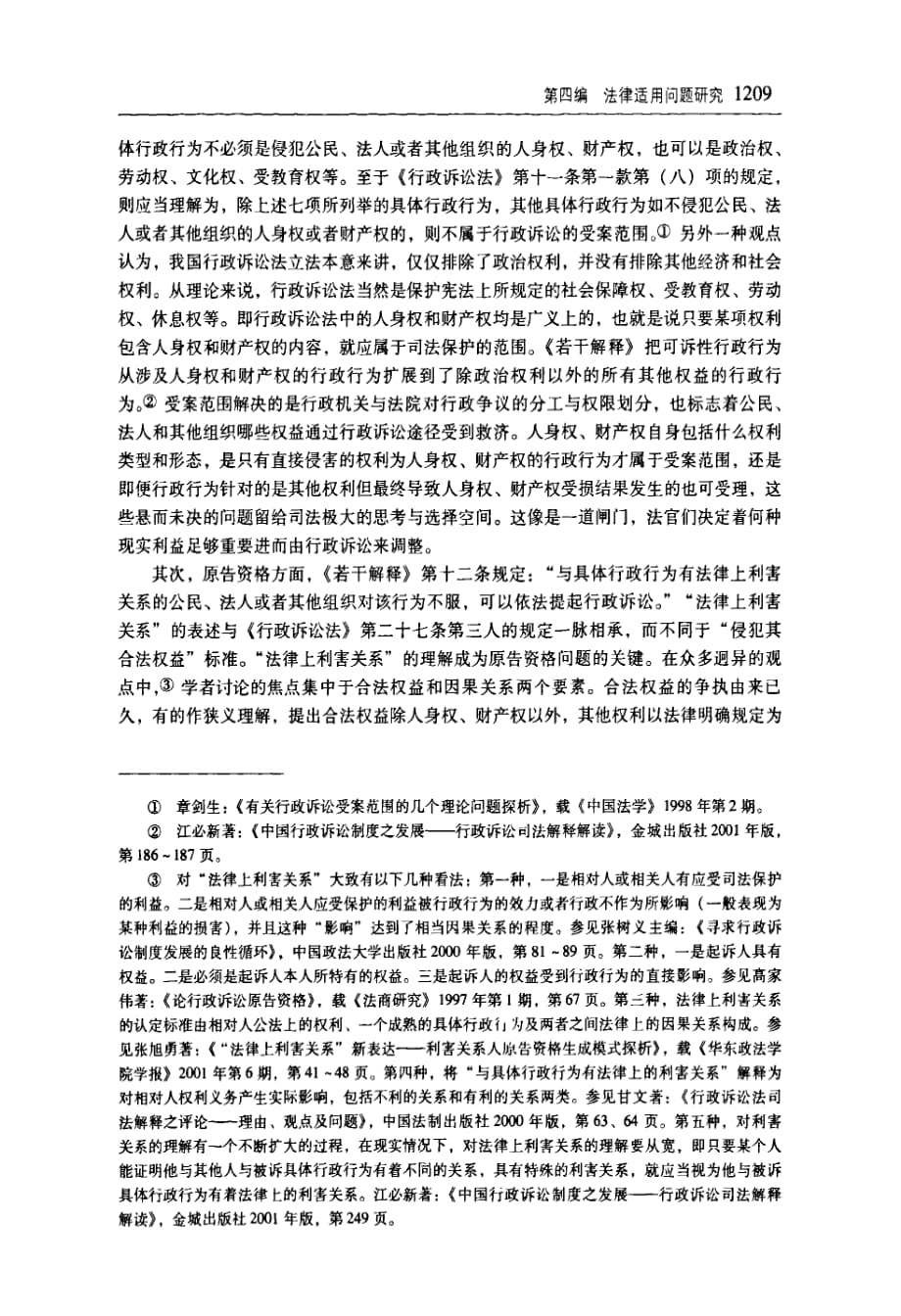 利益衡量与我国行政诉讼——一种方法论的反思_第3页