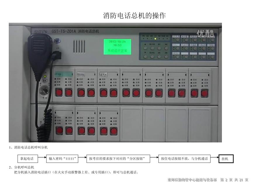 消防培训实操考试1_第2页