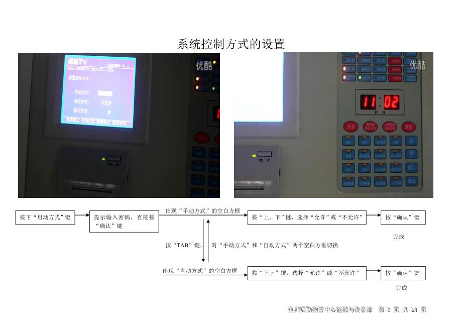 消防培训实操考试1_第3页