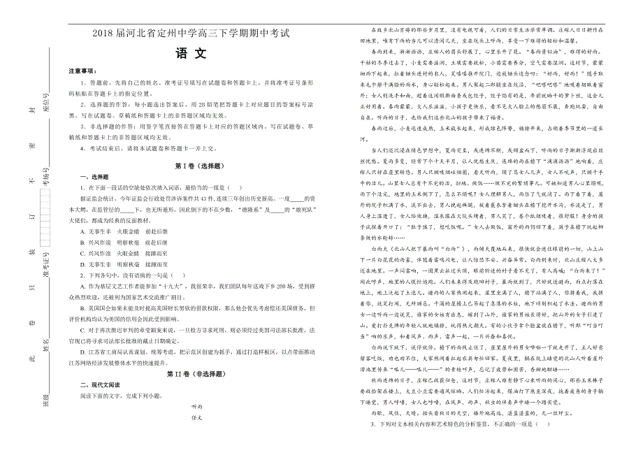 【100所名校】2018年河北省高三（下）学期期中考试语文试题(解析版）.doc_第1页