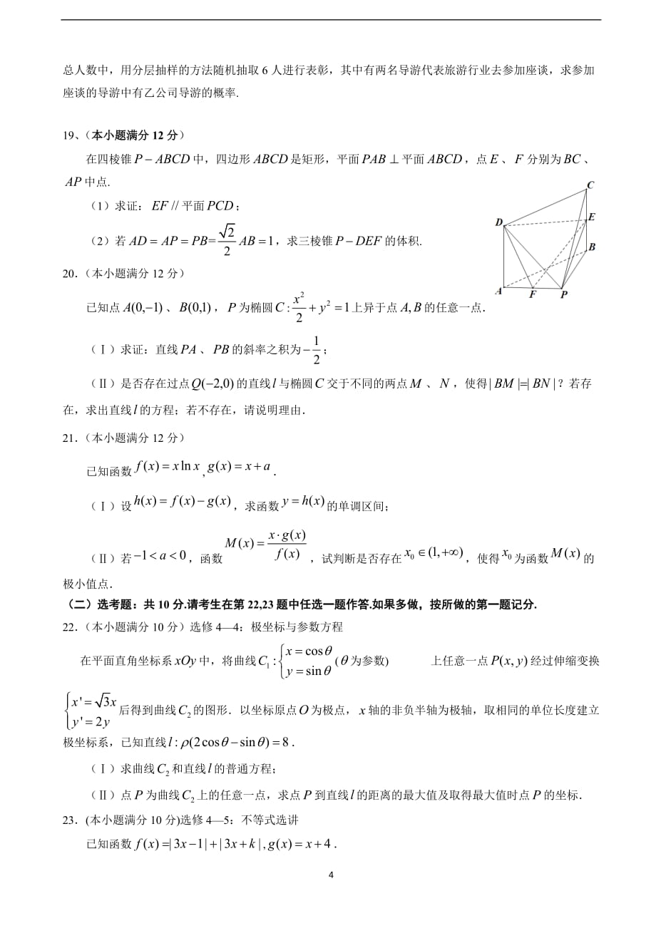 2018年贵州省黔东南州高三（下）学期第二次模拟考试数学（文）试题（无答案）.doc_第4页