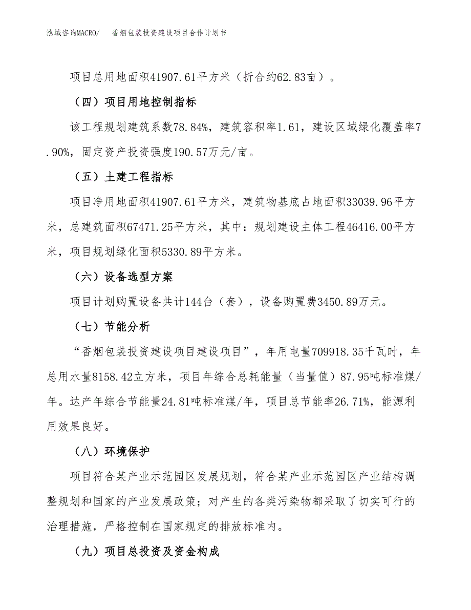 香烟包装投资建设项目合作计划书（样本）_第3页