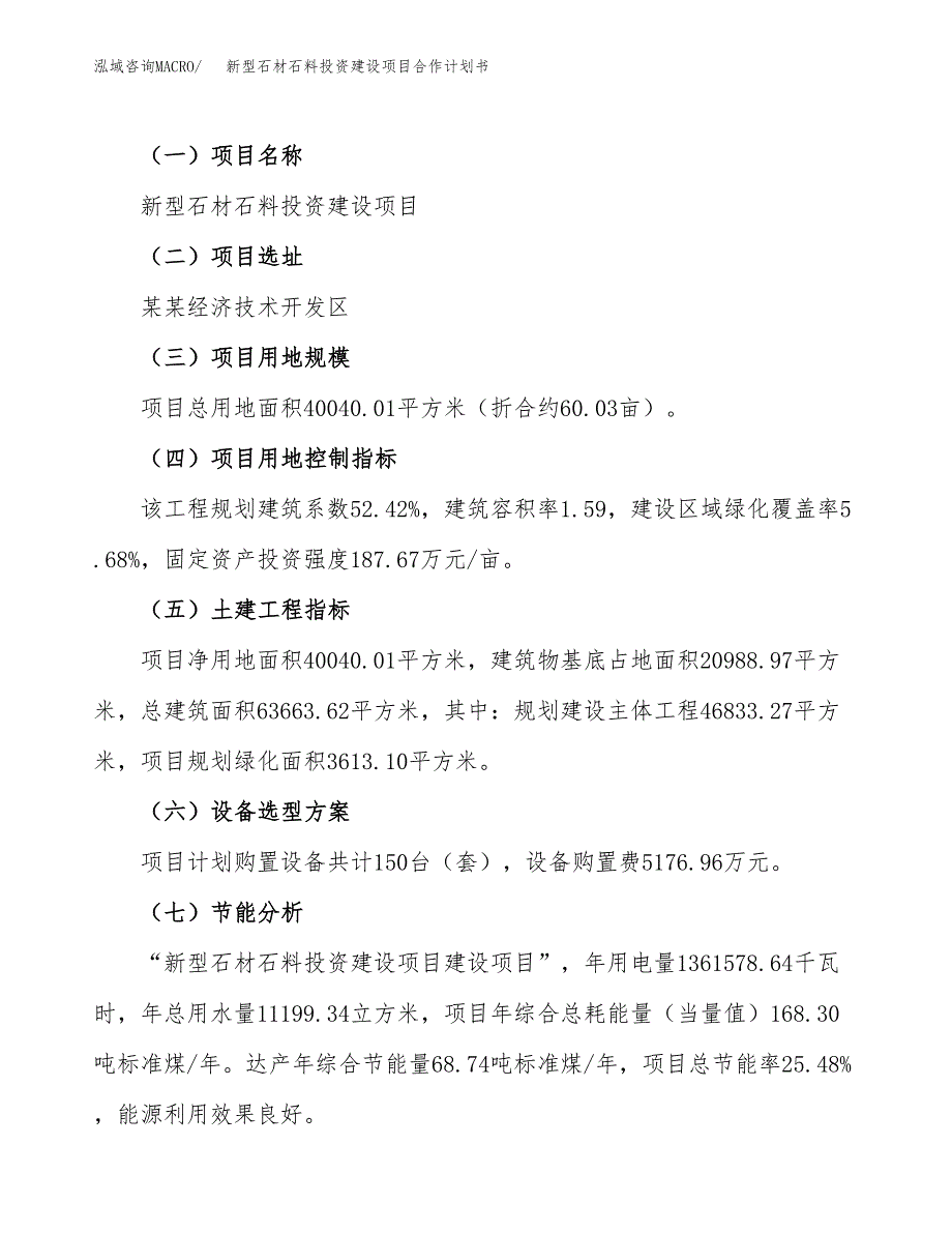 新型石材石料投资建设项目合作计划书（样本）_第3页