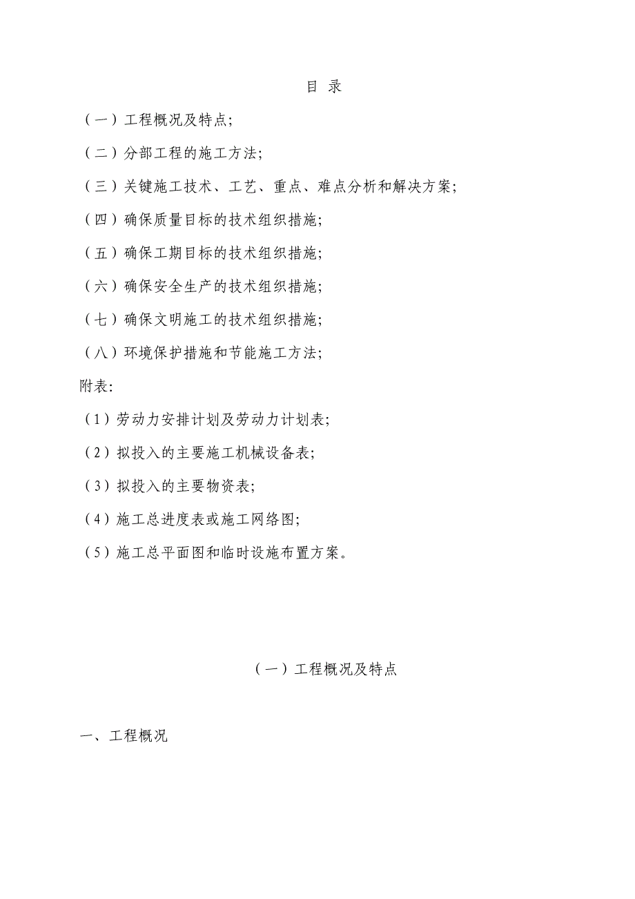 敬老院改造工程项目施工组织设计_第1页