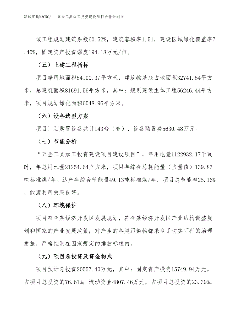 五金工具加工投资建设项目合作计划书（样本）_第3页